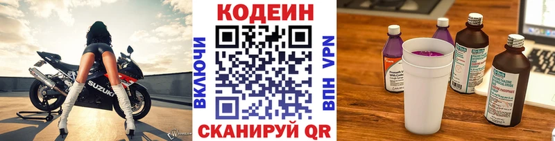 Codein напиток Lean (лин)  Щёкино 